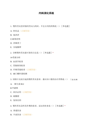 内科消化系统