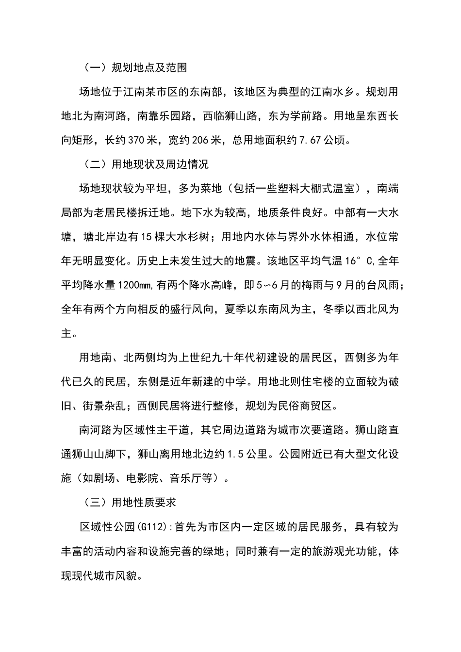 景观规划设计任务书_第2页