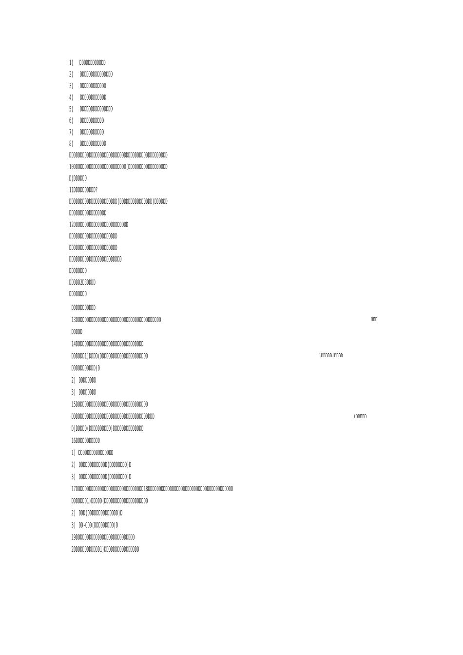 心理学知识汇总_第3页