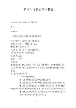 前期物业管理服务协议