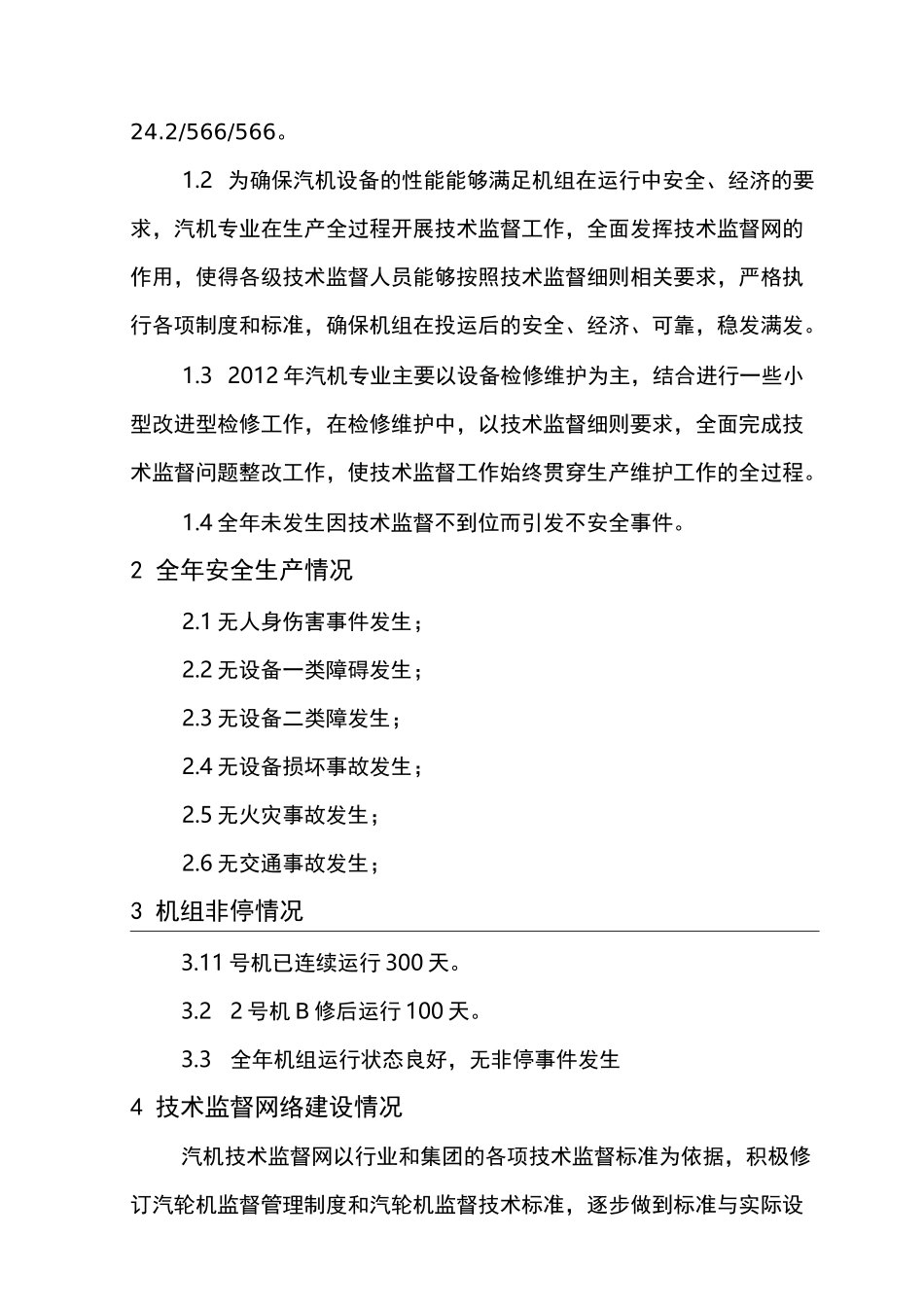 汽轮机技术监督总结_第2页