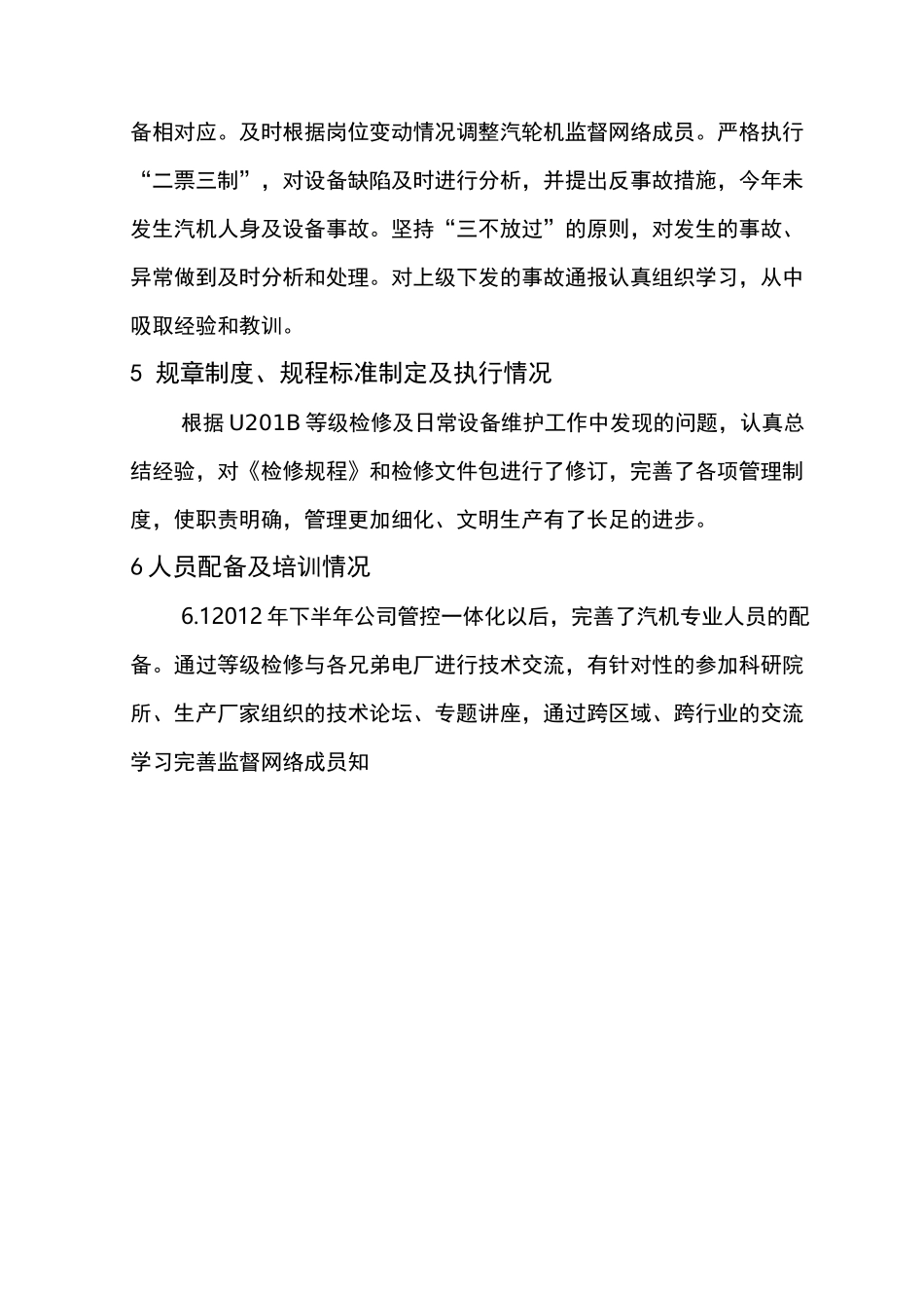 汽轮机技术监督总结_第3页