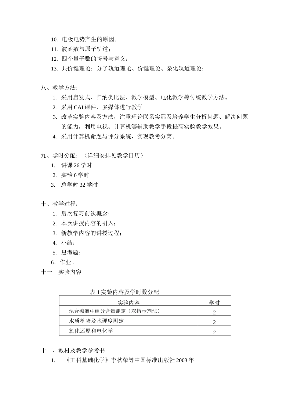 《工程化学》教案_第3页