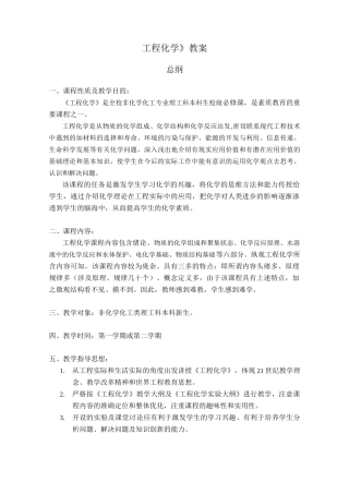 《工程化学》教案
