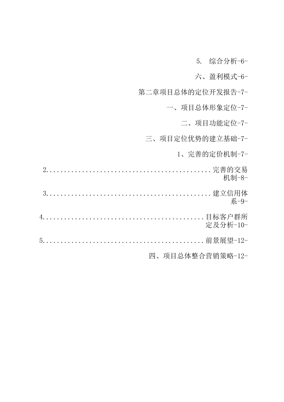 互联网+策划方案_第2页