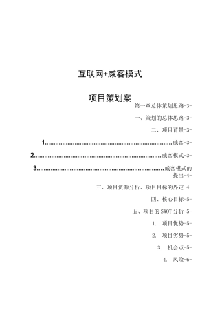 互联网+策划方案