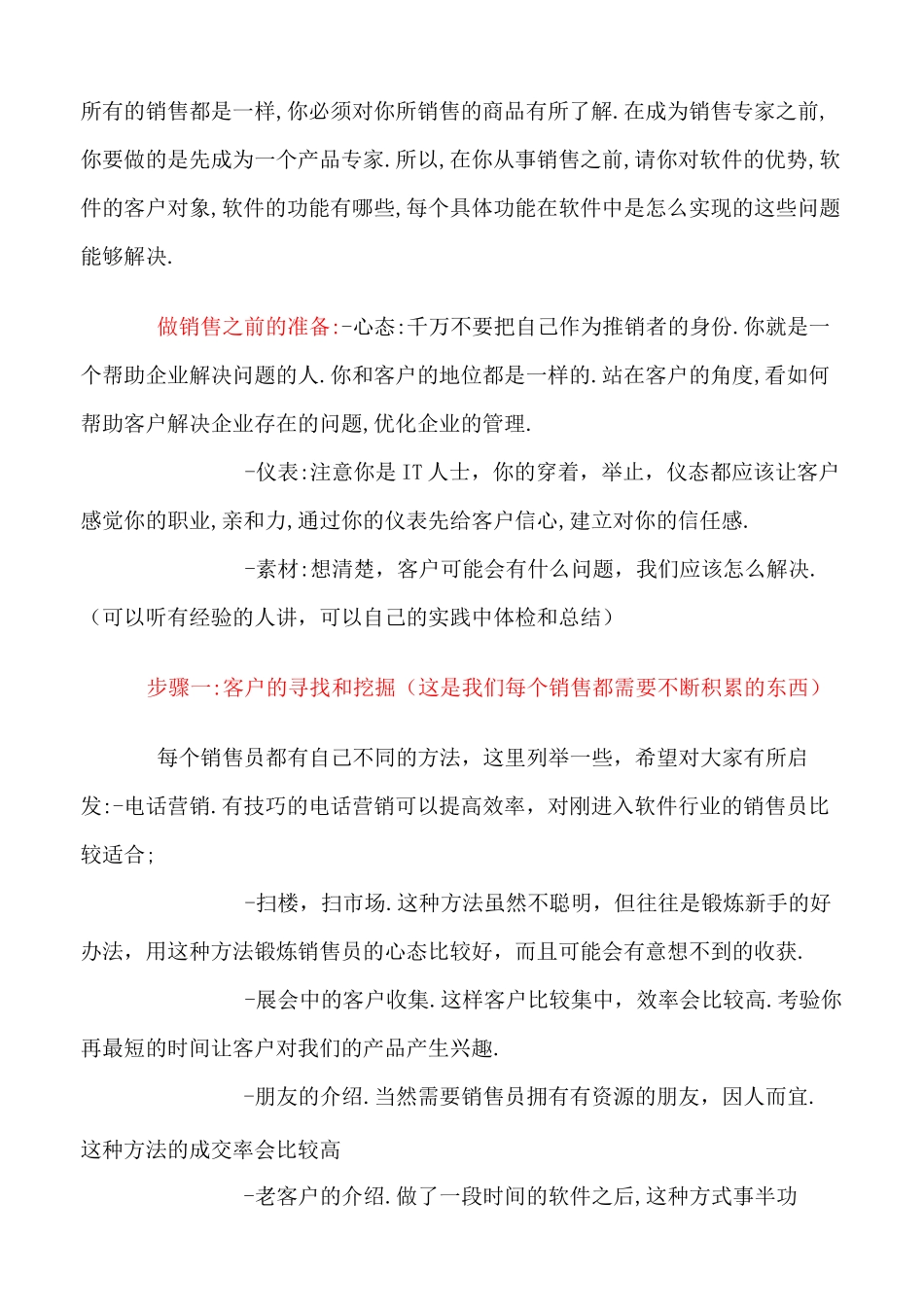 软件销售技巧-销售的话术_第1页