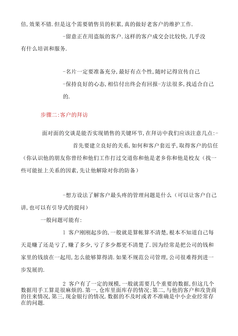 软件销售技巧-销售的话术_第2页