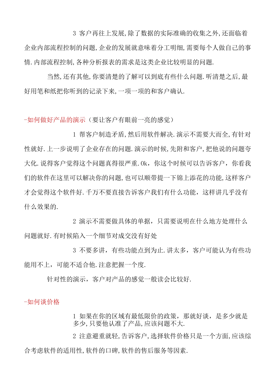 软件销售技巧-销售的话术_第3页