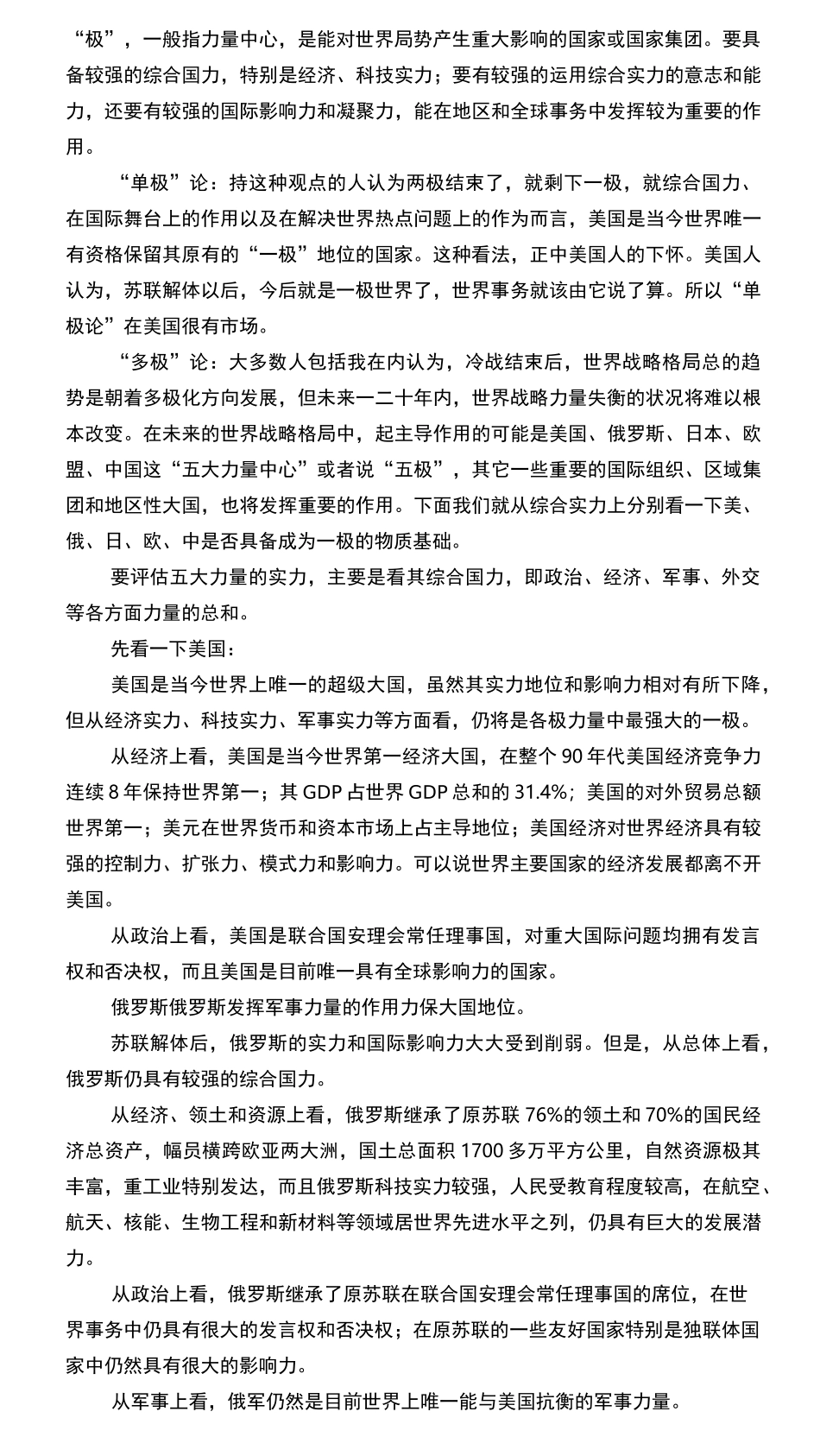 世界战略格局--军事理论教案_第2页