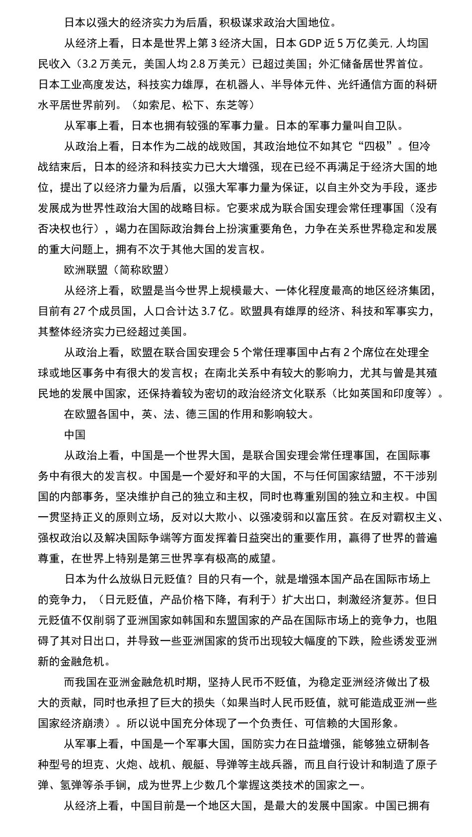 世界战略格局--军事理论教案_第3页