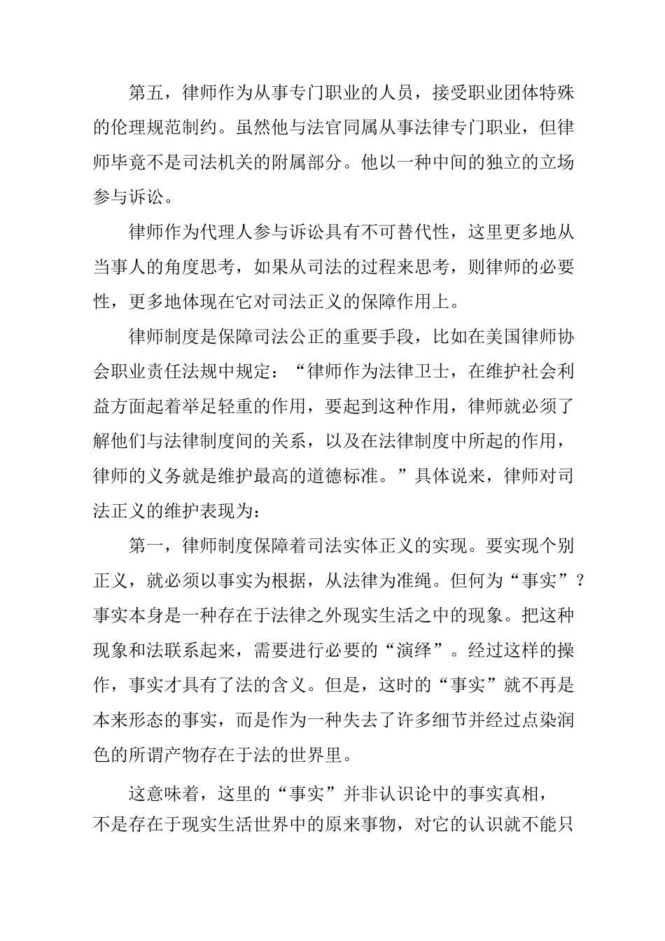 律师在法治社会中的地位与作用_第2页