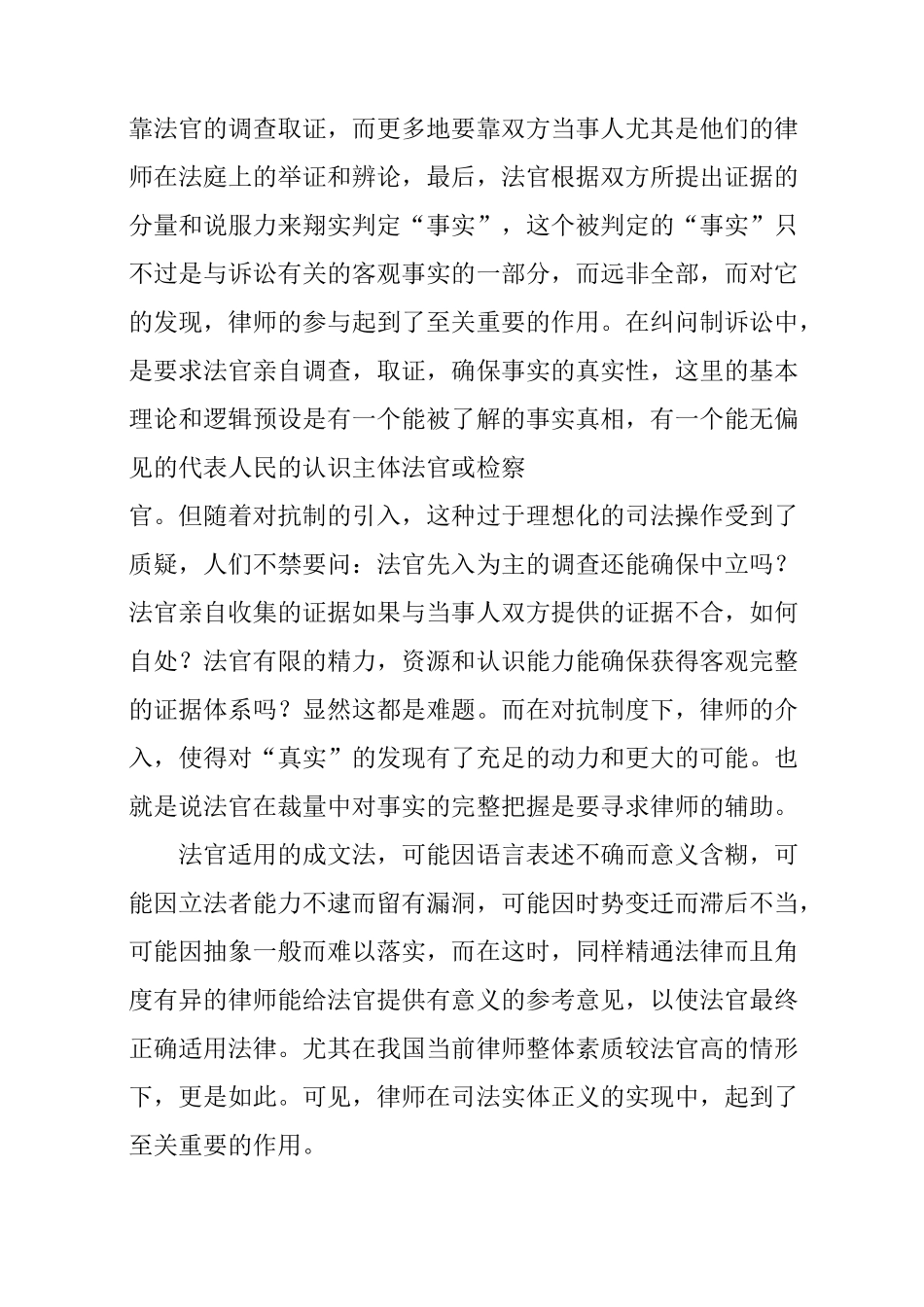 律师在法治社会中的地位与作用_第3页