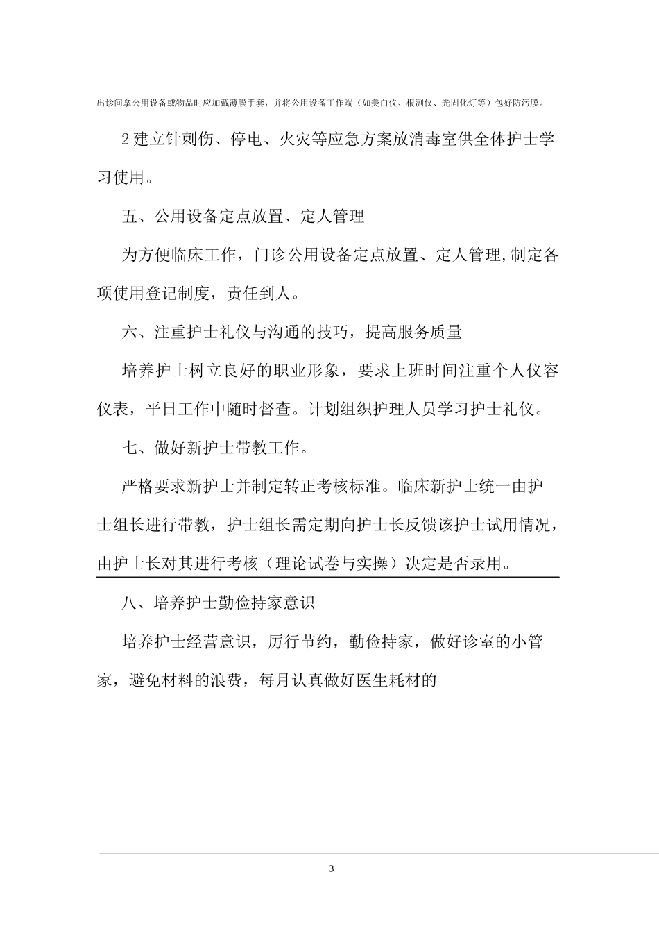 最新整理口腔医院护士长工作计划_第3页