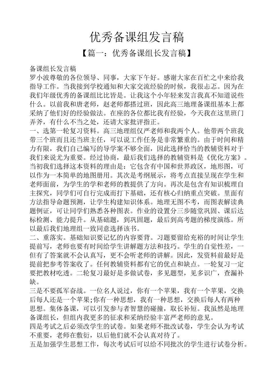 优秀备课组发言稿_第1页