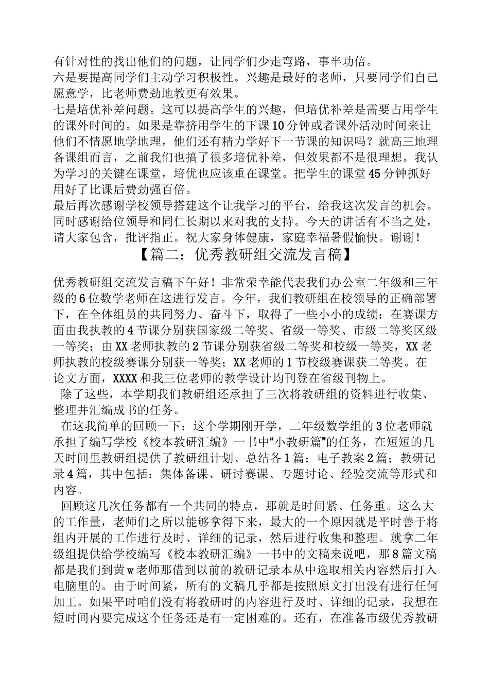 优秀备课组发言稿_第2页