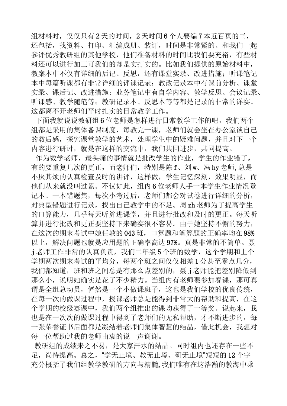优秀备课组发言稿_第3页