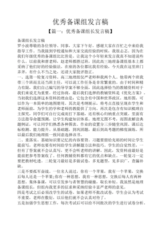 优秀备课组发言稿
