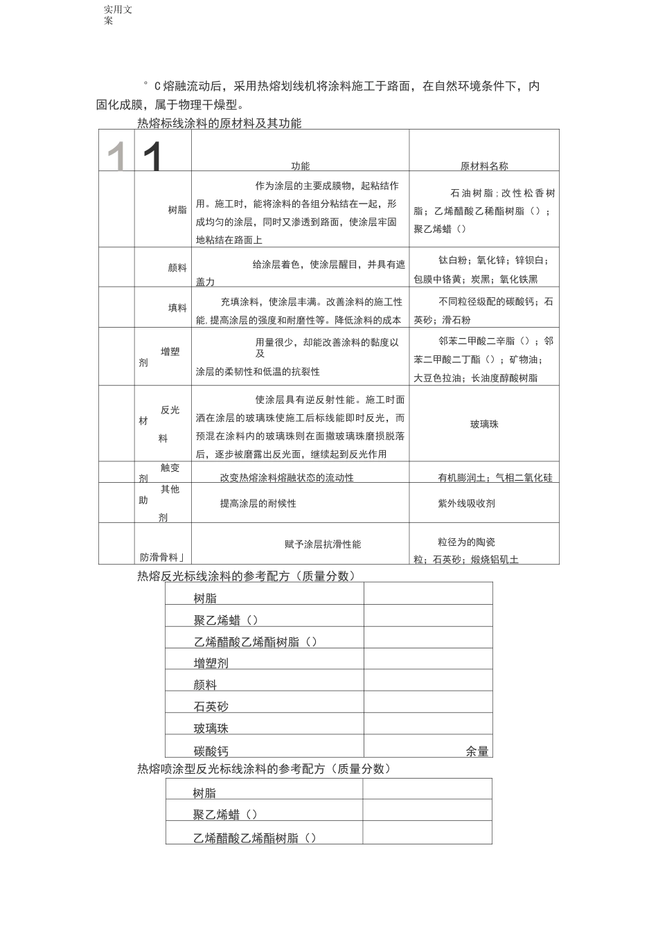 道路交通标线涂料_第2页