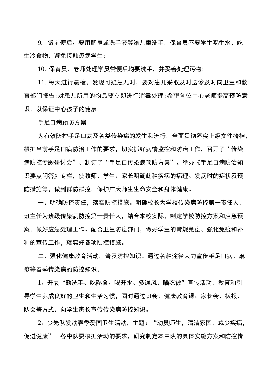 传染病手足口预防措施_第3页