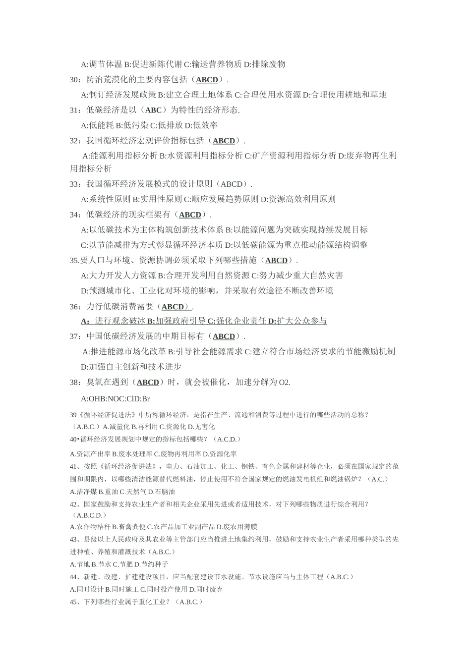 低碳经济多项选择题答案_第3页