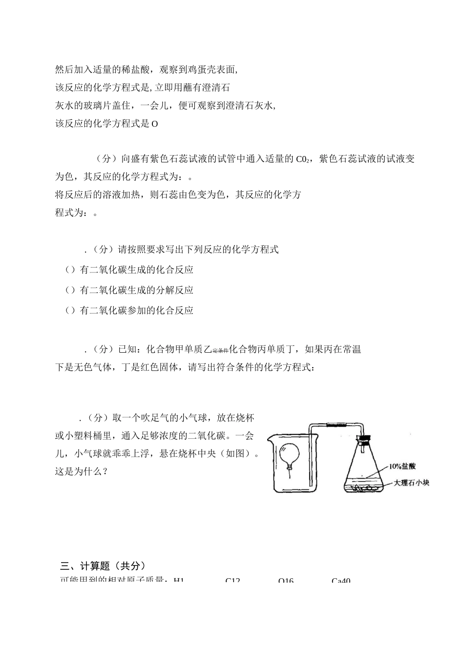 第六单元《碳和碳的氧化物》检测题(含答案)_第3页