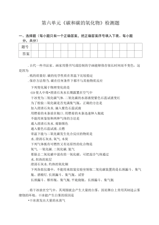 第六单元《碳和碳的氧化物》检测题(含答案)