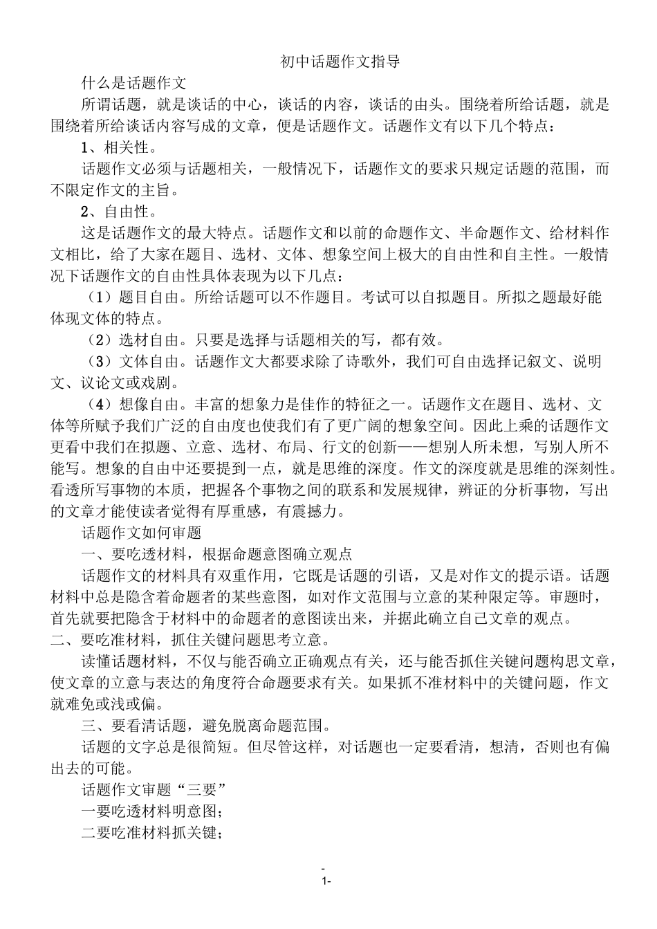 初中话题作文指导_第1页