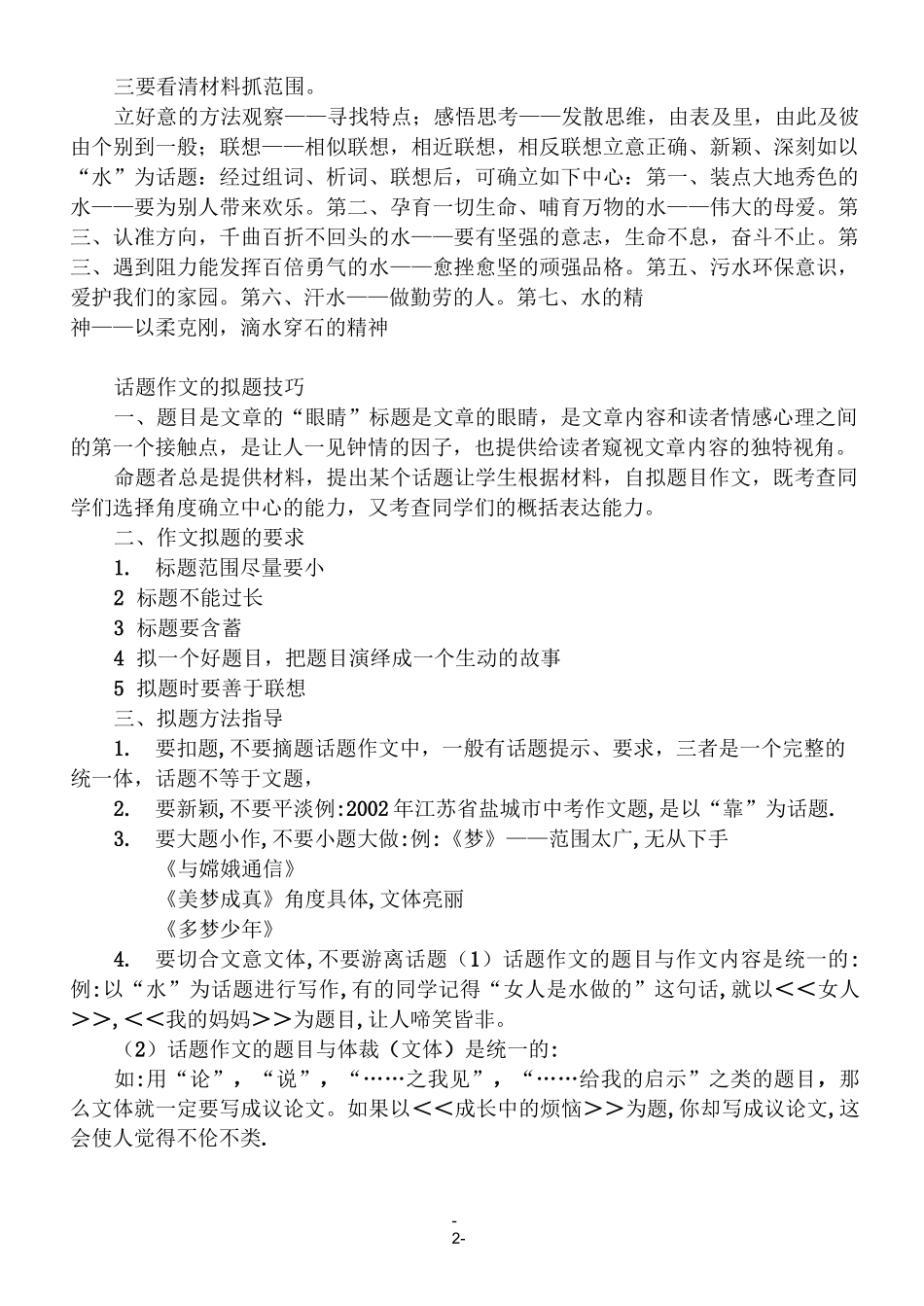 初中话题作文指导_第2页