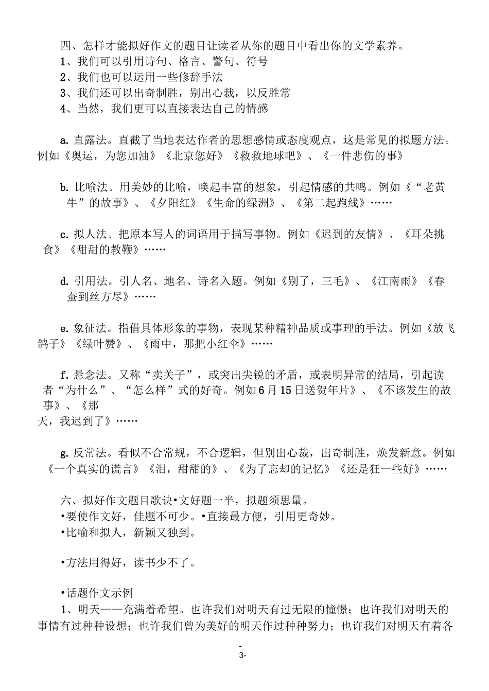 初中话题作文指导_第3页