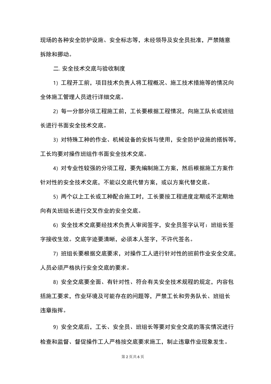 防水施工安全预防措施_第2页