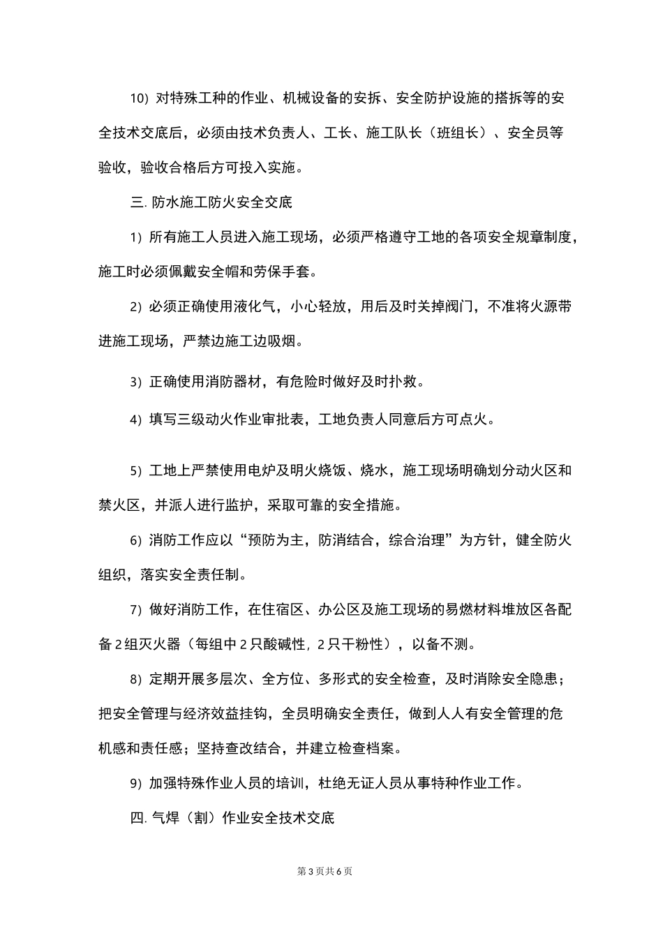 防水施工安全预防措施_第3页