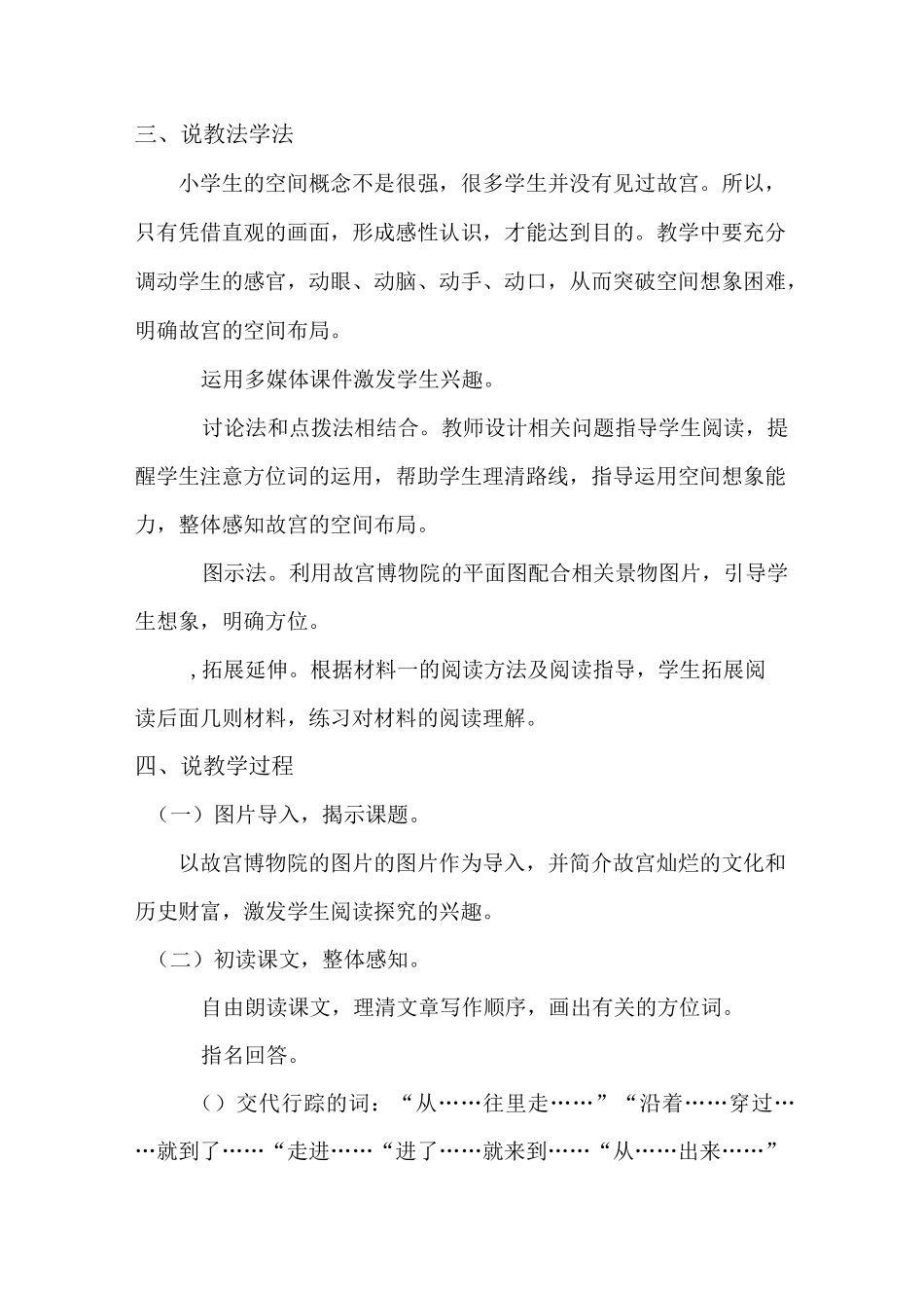 人教部编版六年级上 说课稿 11 故宫博物院 _第2页