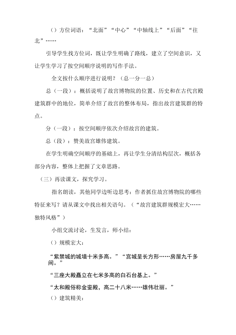 人教部编版六年级上 说课稿 11 故宫博物院 _第3页