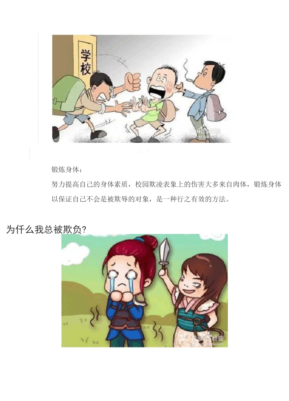 如何应对校园欺凌_第2页