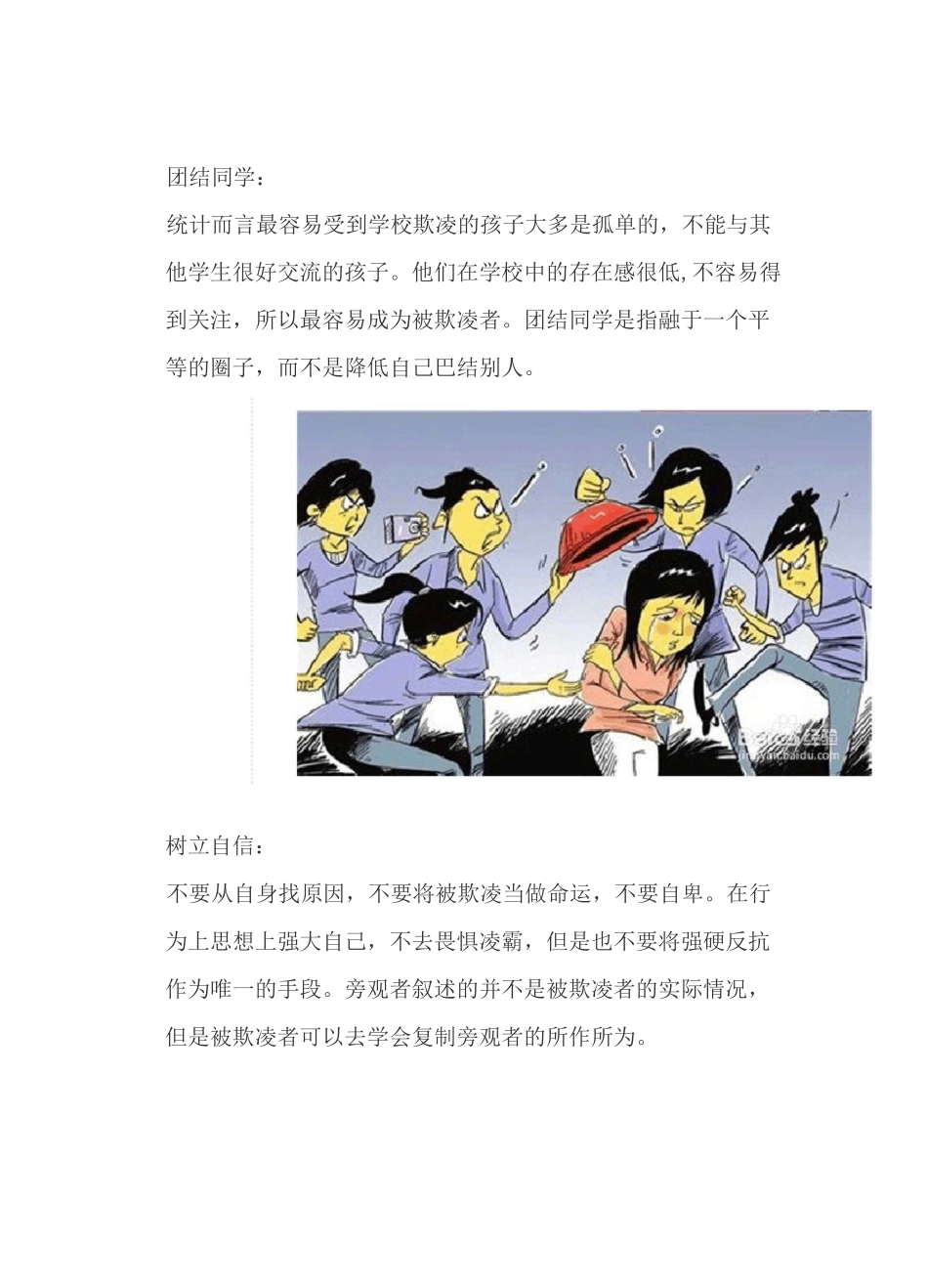 如何应对校园欺凌_第3页