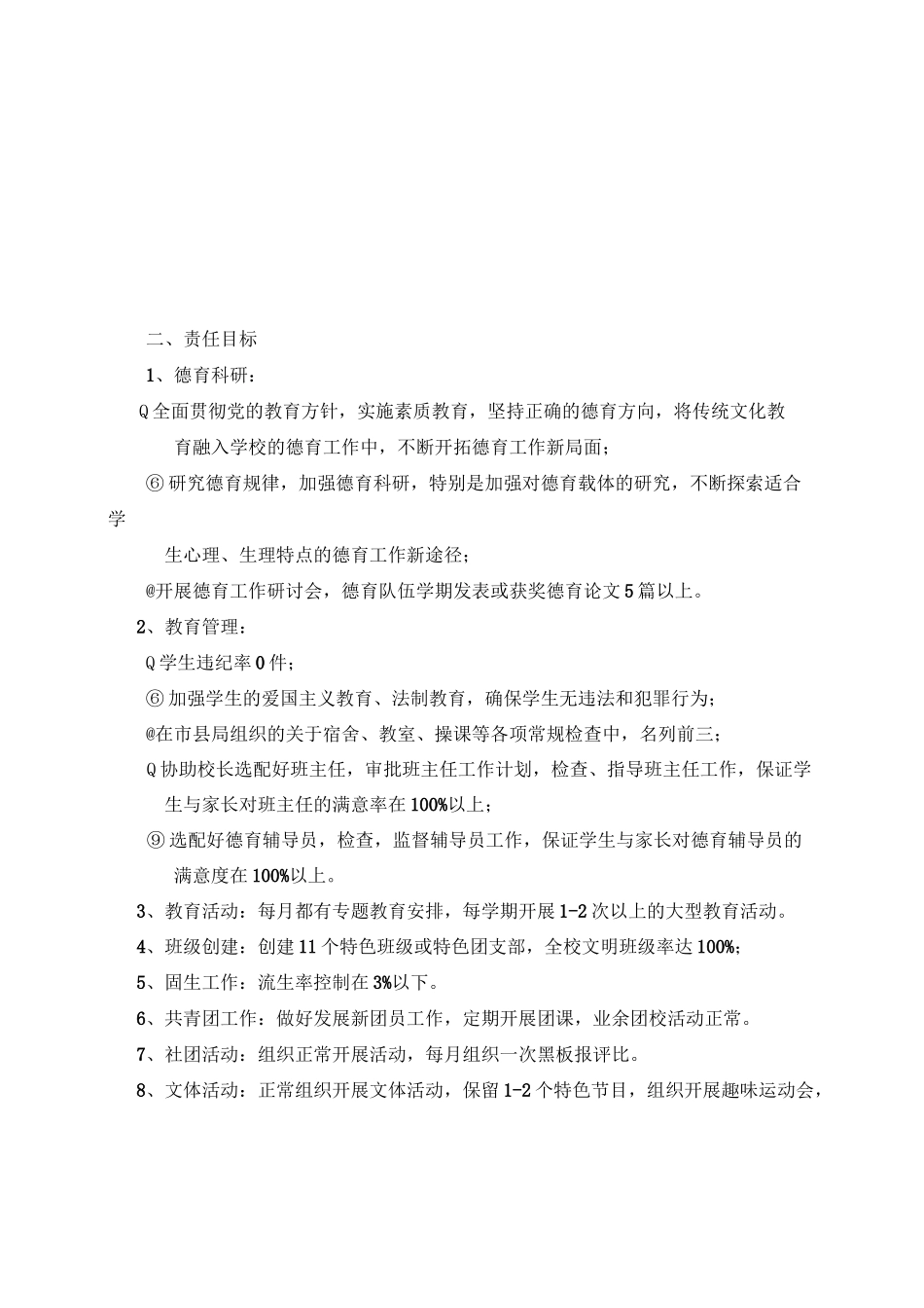 工作目标责任状具体_第1页