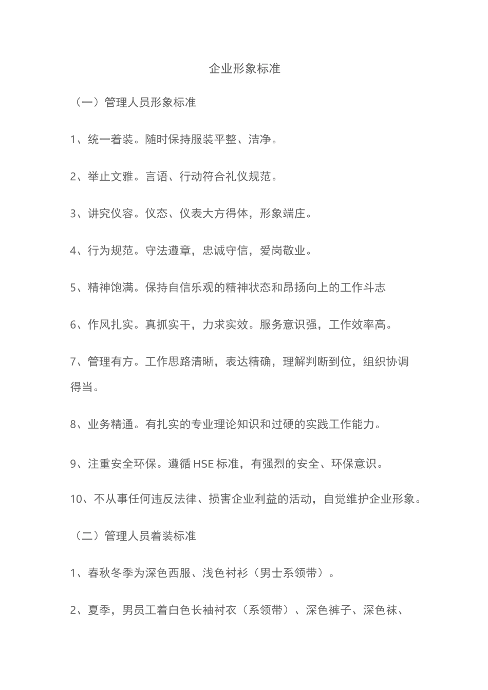 企业形象标准_第1页