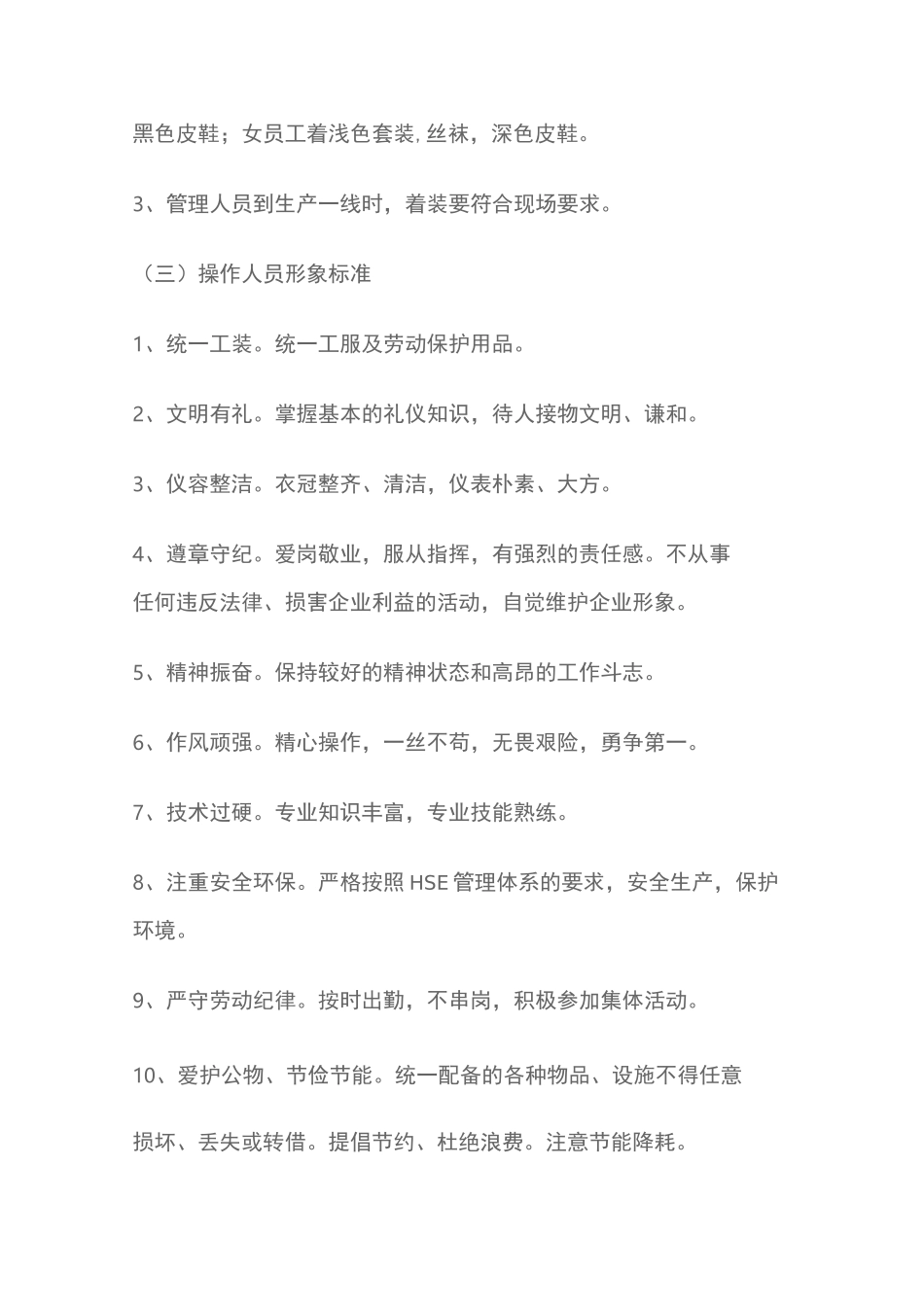 企业形象标准_第2页