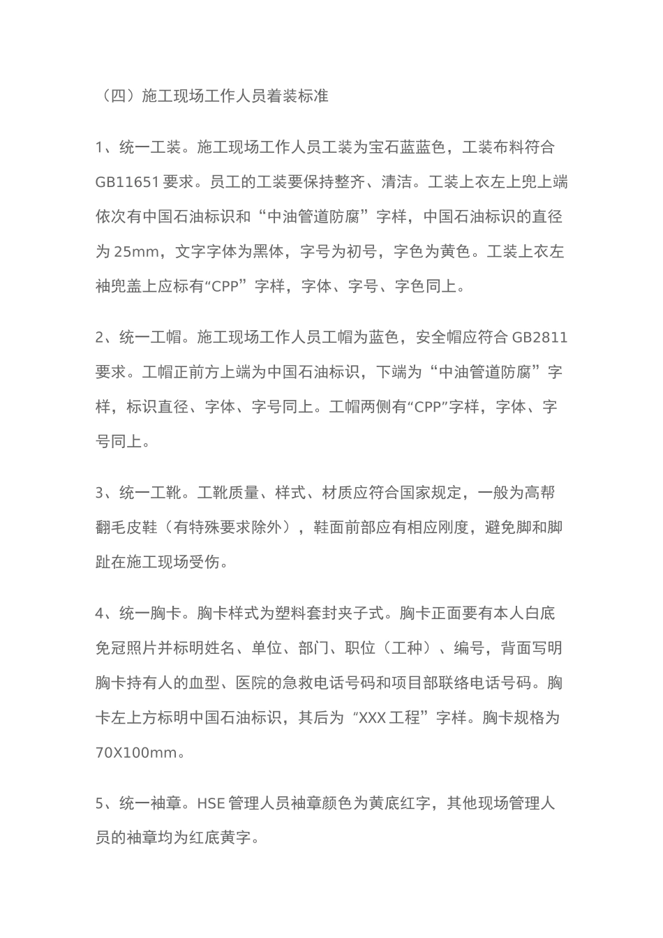 企业形象标准_第3页