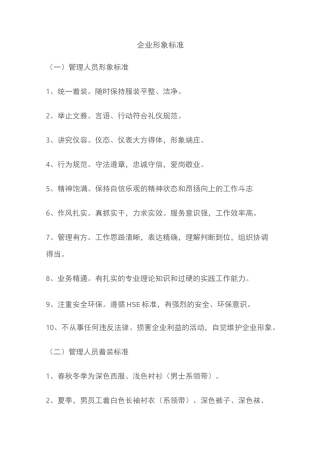 企业形象标准