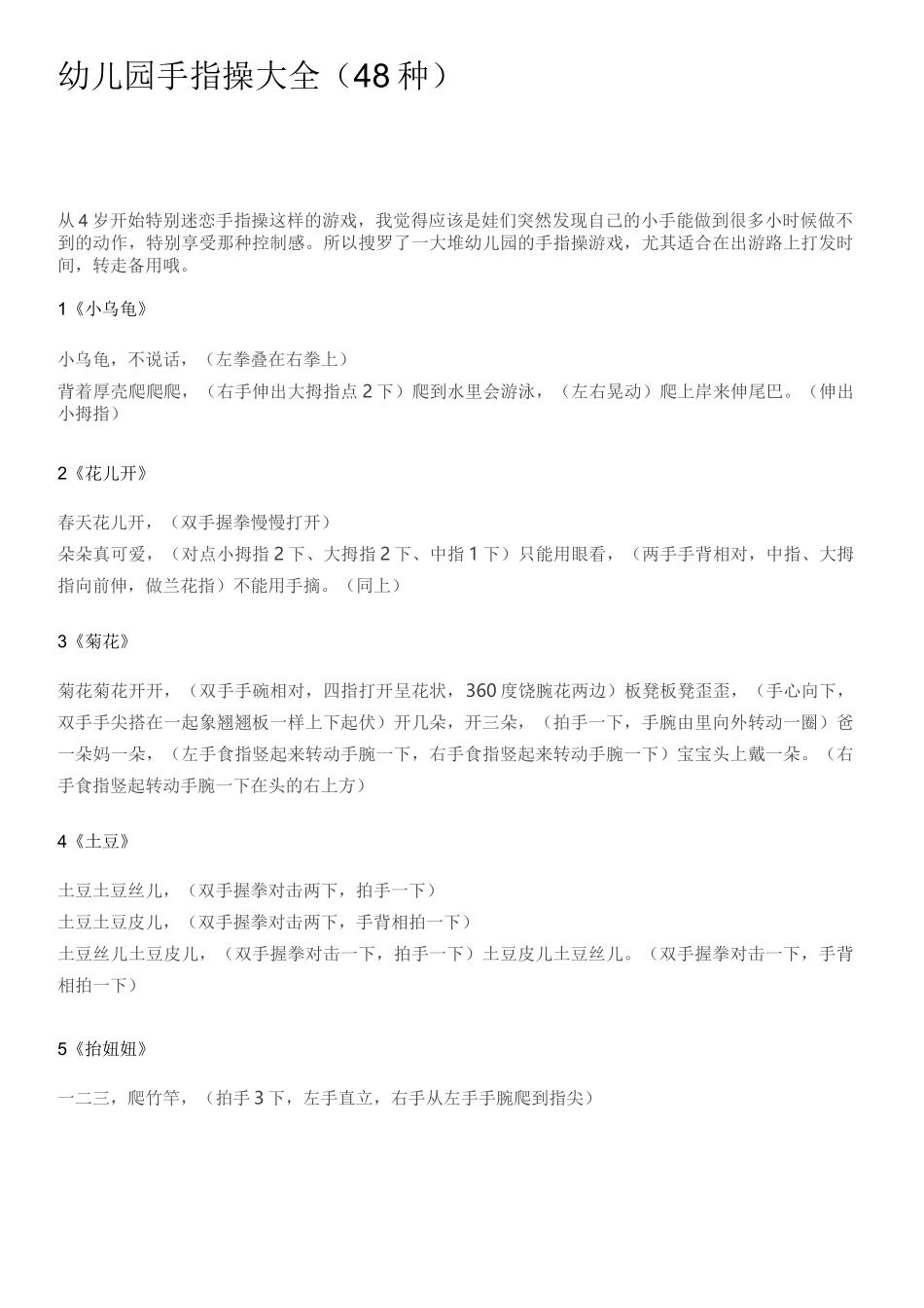幼儿园手指操大全48种_第1页