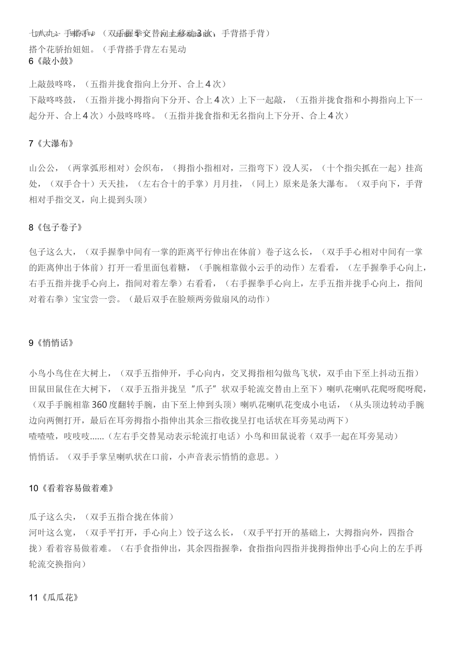 幼儿园手指操大全48种_第2页