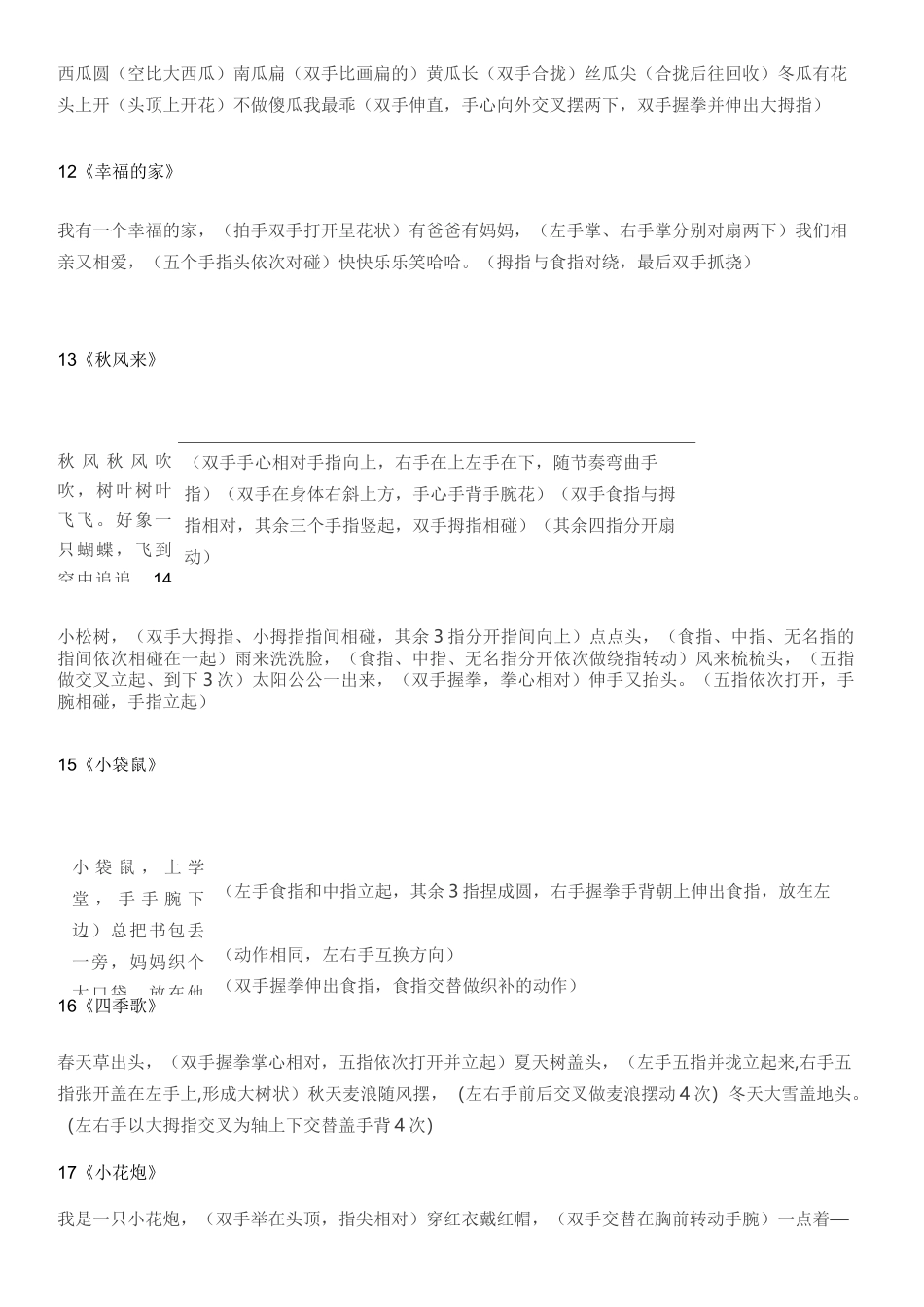 幼儿园手指操大全48种_第3页