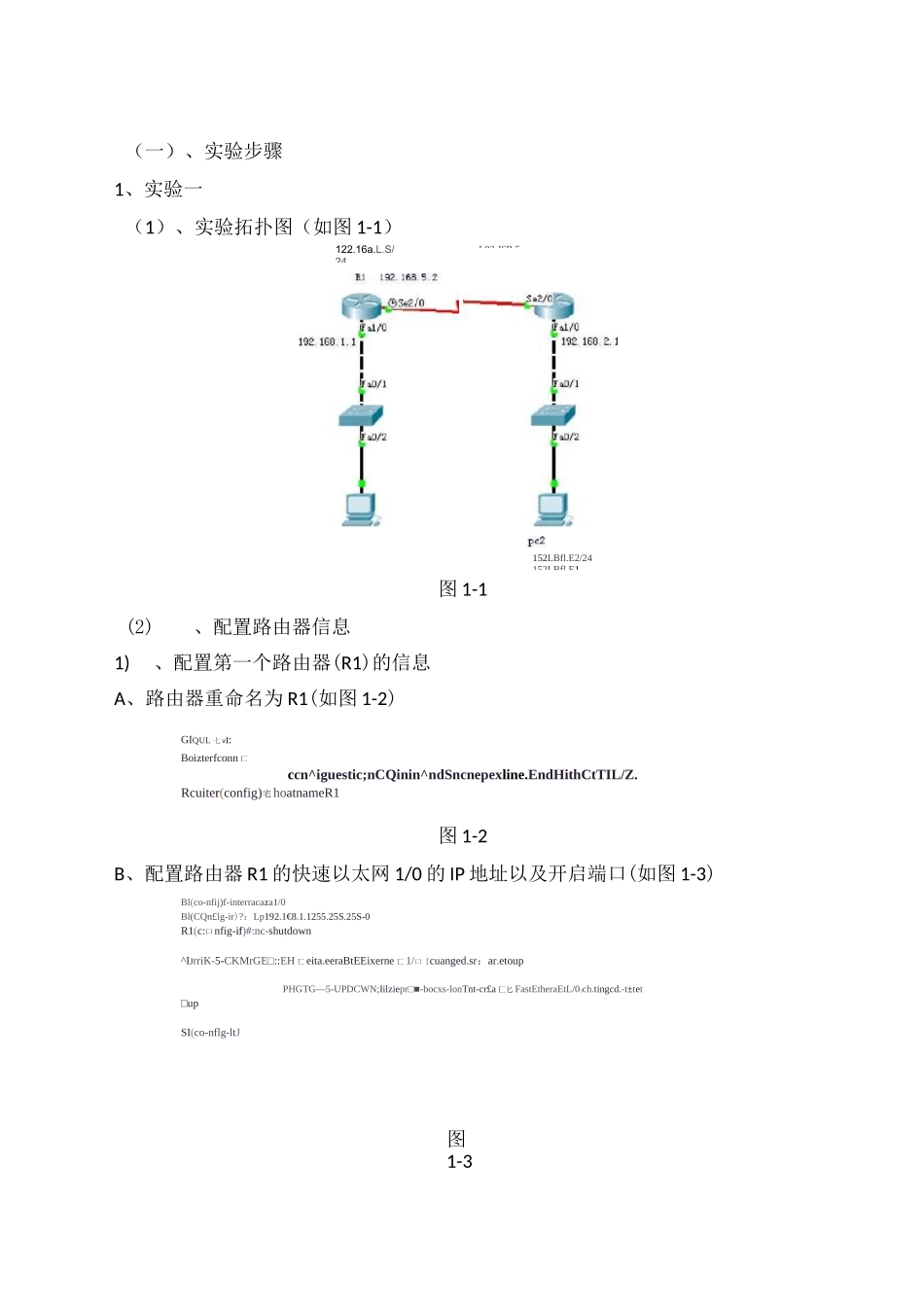 实验5 路由器静态路由配置_第3页