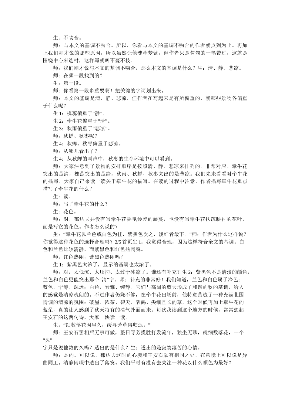 《故都的秋》名师课堂实录_第3页