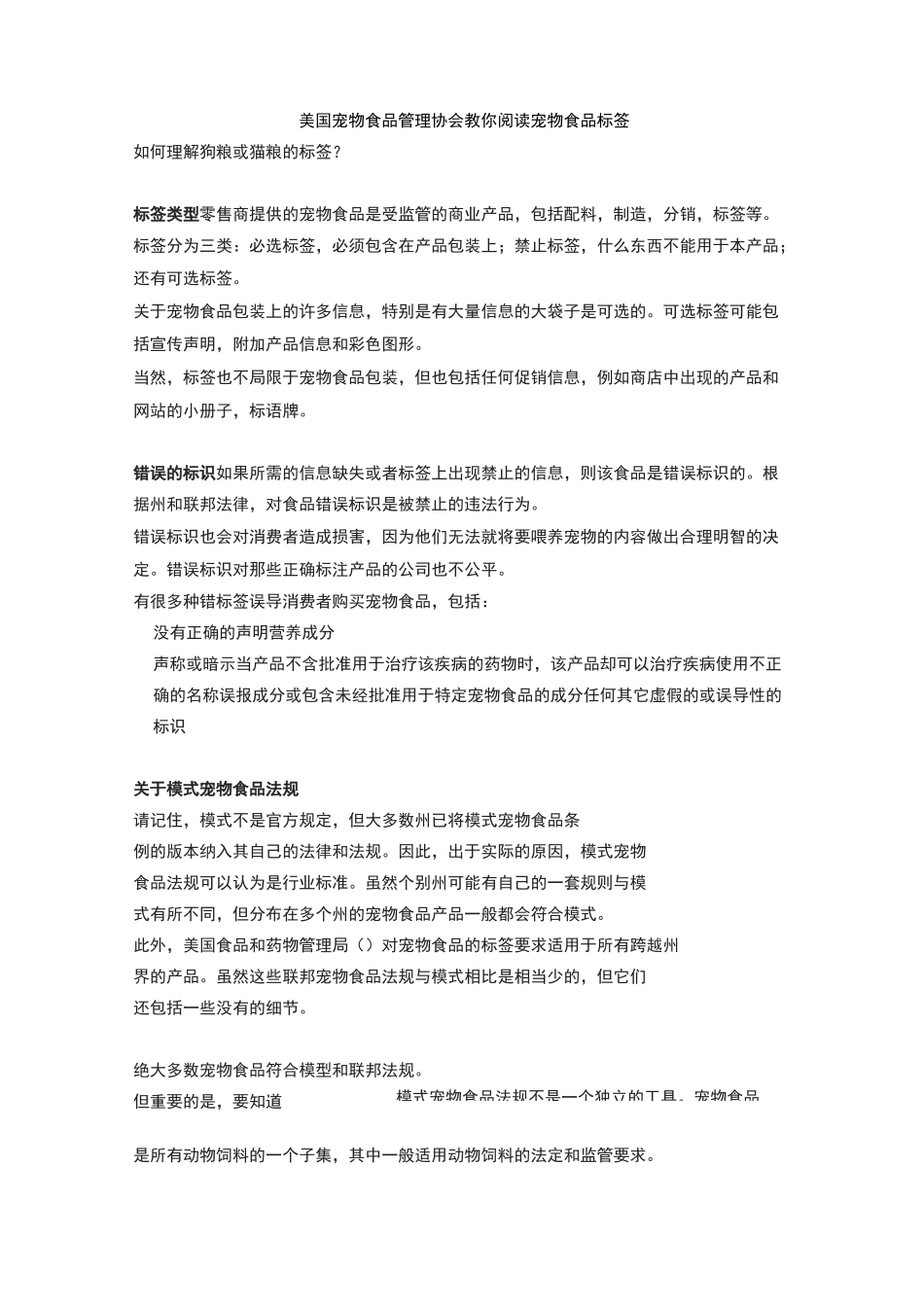美国宠物食品管理协会AAFCO教你阅读宠物食品标签_第1页