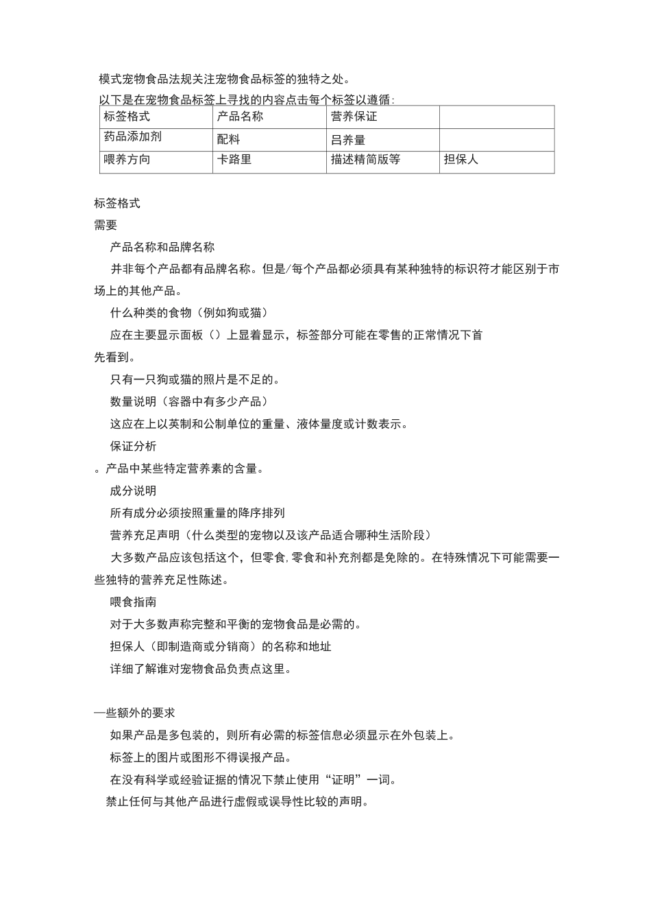 美国宠物食品管理协会AAFCO教你阅读宠物食品标签_第2页