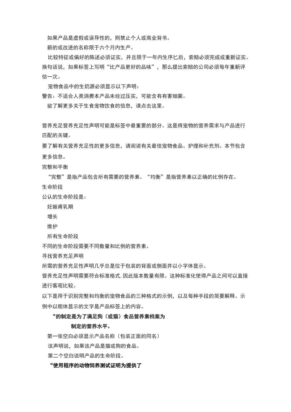 美国宠物食品管理协会AAFCO教你阅读宠物食品标签_第3页