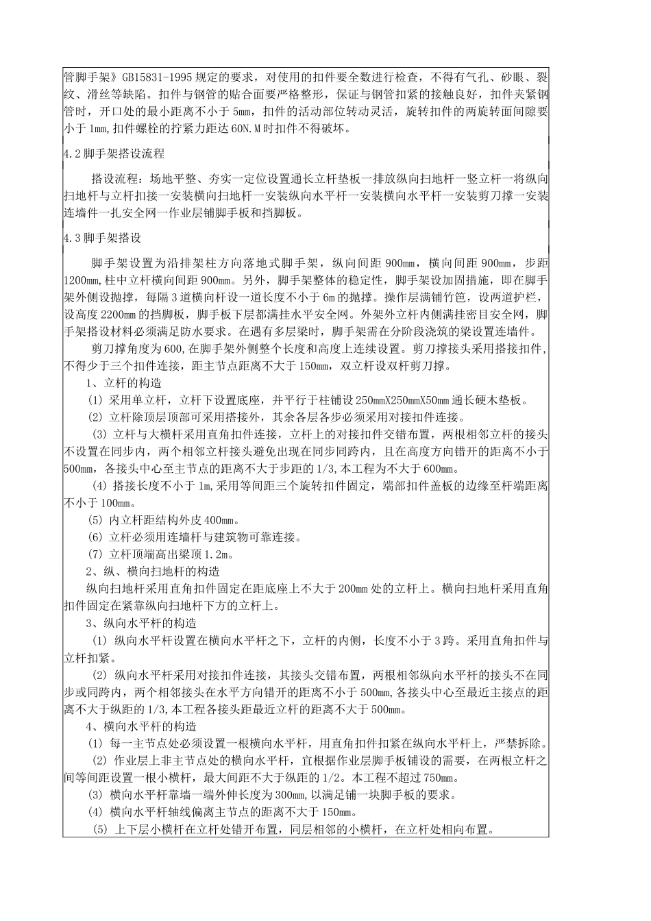 房建施工技术交底 _第3页